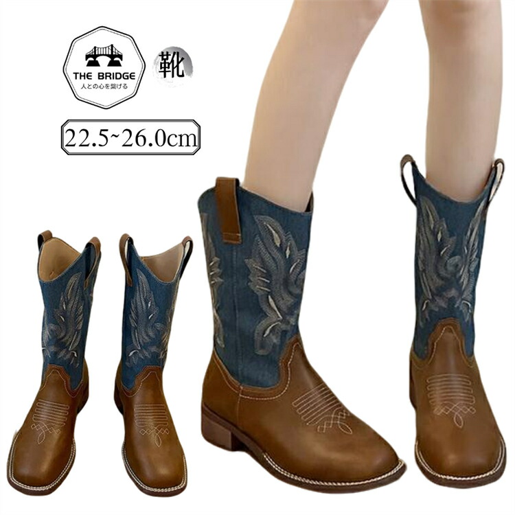 ダンスシューズ ミドルブーツ レディース 歩きやすい おしゃれ ブルー 茶色 ウェスタンブーツ レトロ風ブーツ 合皮 デニム 刺繍柄 ライダーブーツ 22.5-26cm ブーツ レディース 美脚 砂漠 ブーツ 旅行 デニム刺繍ブーツ ダンスシューズ 靴 ナイトライダーシューズ画像
