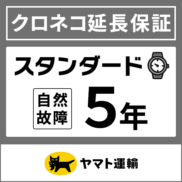 クロネコ延長保証|スタンダード5年|320,001円 ~360,000円|自然故障(5年間保証)|EW-ST14|THE CLOCK HOUSE Premium