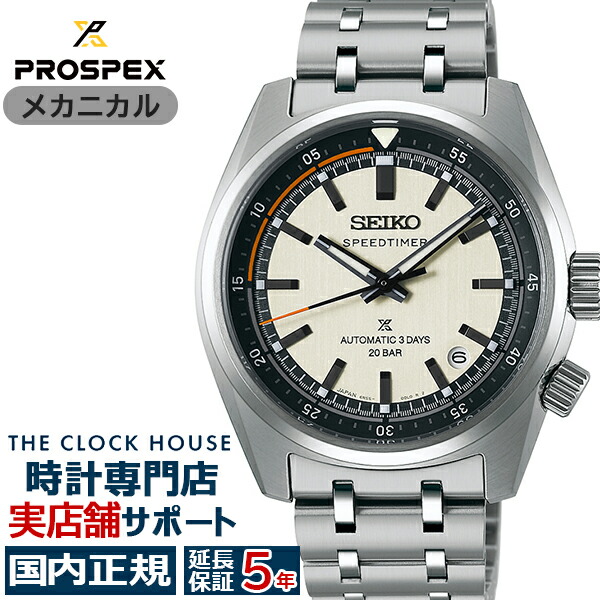 セイコー プロスペックス 素早さタイマー 力学的 クロノグラフ SBDC215 メンズ ウオッチ 機械類式 シルバーホワイトダイヤル 内転輪っか【中核グループ販売店独り占めひな形】