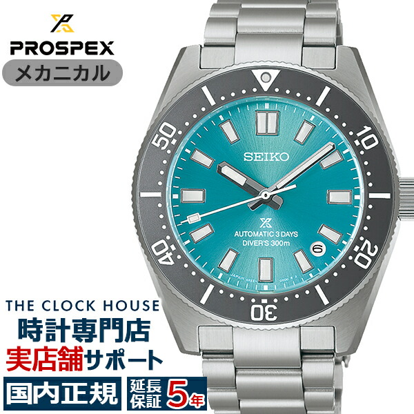 楽天市場】《12月5日発売》セイコー プロスペックス Save the Ocean