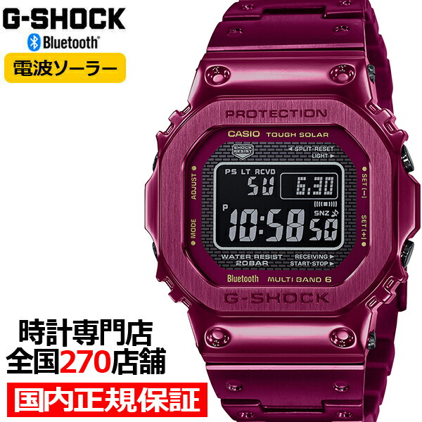 楽天市場 ポイント最大56倍 最大00円offクーポン 1月15日発売 G Shock Gショック フルメタル ボルドー Gmw B5000rd 4jf メンズ 腕時計 電波ソーラー Bluetooth デジタル 国内正規品 カシオ ザ クロックハウス 楽天市場店