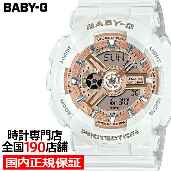 BABY-G G-SHOCKデザインインスパイア BA-110XRG-7AJF レディース 電池式 アナログ デジタル ホワイト – THE  CLOCK HOUSE公式オンラインストア