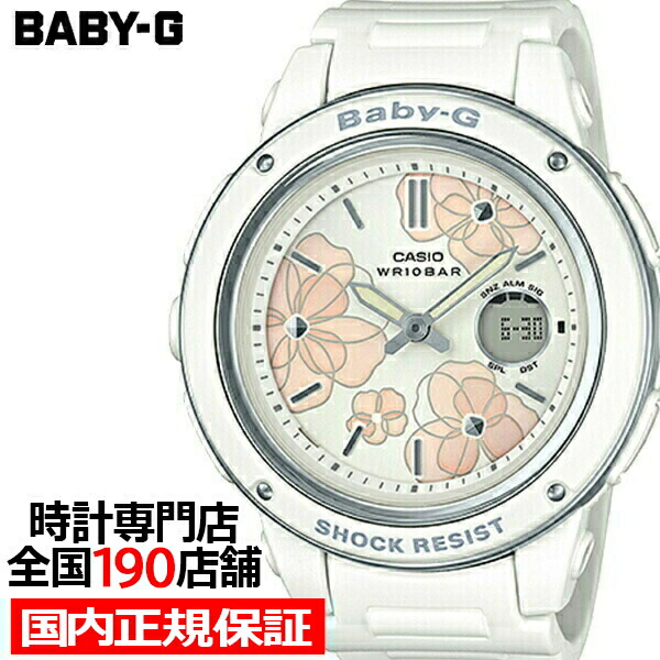 BABY-G BGA-150FL-7AJF カシオ レディース 腕時計 アナデジ ホワイト ウレタン Floral Dial 国内正規品
