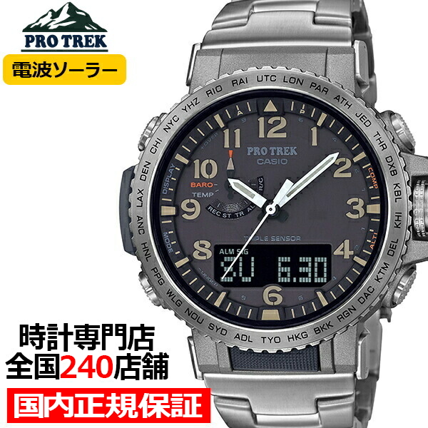 カシオ PROTREK ファイヤーフォール チタンバンド 電波ソーラー 腕時計