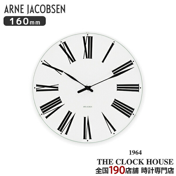 楽天市場】アルネヤコブセン ROMAN WALL CLOCK 210mm 時計