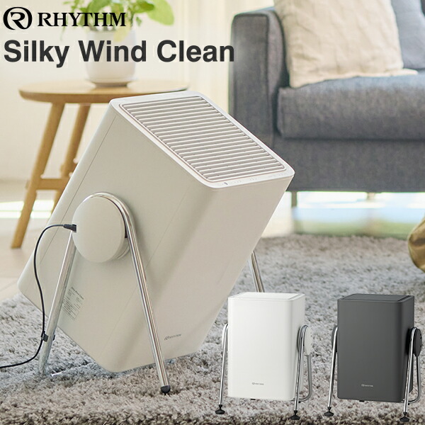 《選べる2色》リズム 空気清浄機 コンパクトサイズ 36畳 2重反転ファン Silky Wind Clean 9YYA63RH