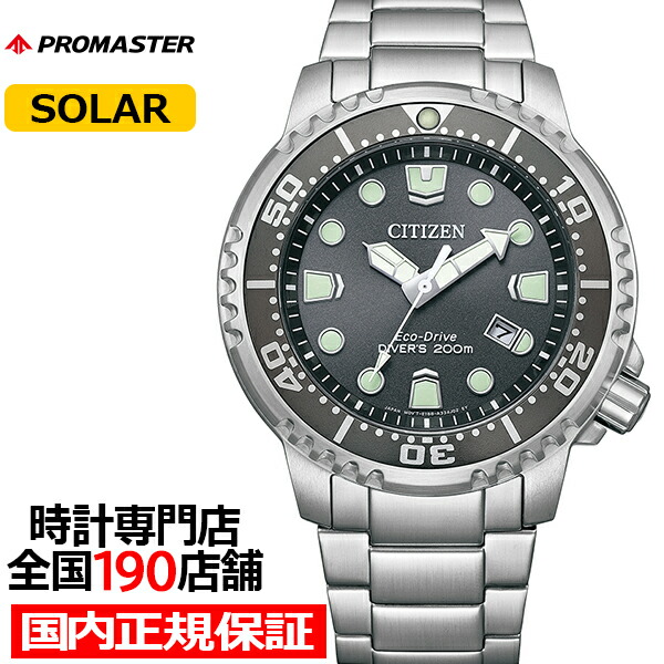 エコドライブ PROMASTERダイバーズウオッチBN0199-53X BN0199-53X: CITIZEN | シチズンウオッチ オフィシャルサイト