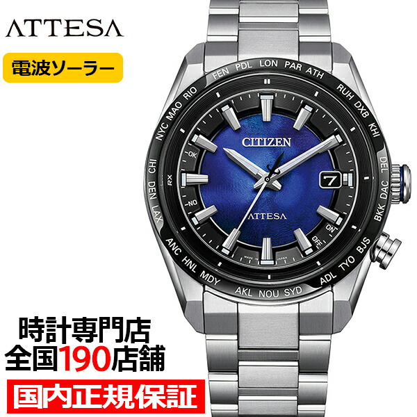 【抽選還元＆ポイント最大55倍＆最大2000円OFFクーポン！】シチズン アテッサ ACT Line UNITE with BLUE 2025 限定モデル 青の時 CB0288-65L メンズ 腕時計 ソーラー 電波 3針 スーパーチタニウム