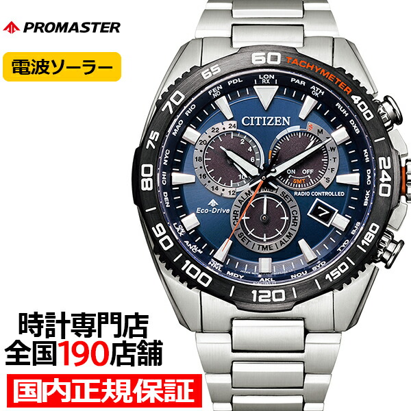 楽天市場】シチズン プロマスター スカイシリーズ ブルーエンジェルス