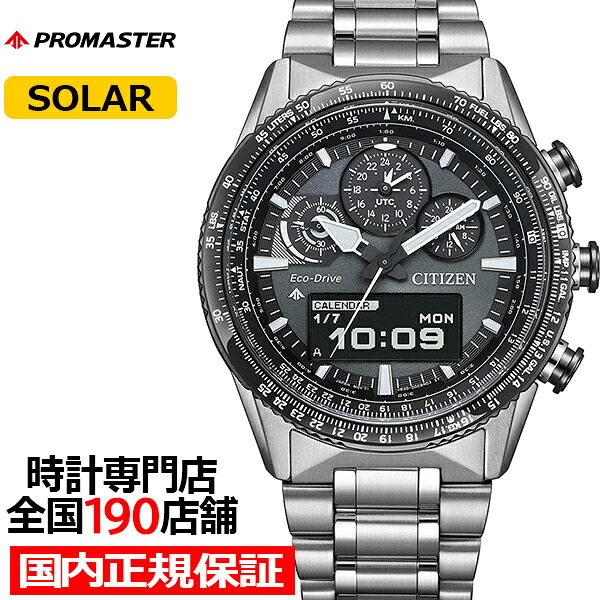楽天市場】《10月2日発売》シチズン プロマスター スカイシリーズ