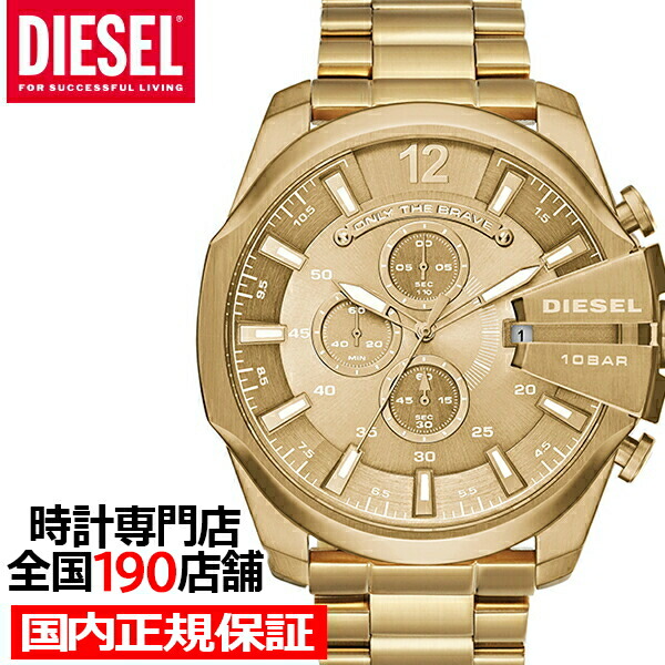 DIESEL ディーゼル　腕時計　ウォッチ　ゴールド ディーゼル 腕時計 ゴールド 超かっこいい 電池新品交換済み