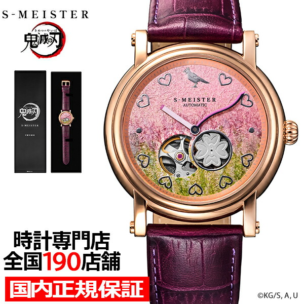 楽天市場】ギャラック S-MEISTER 鬼滅の刃 コラボレーション