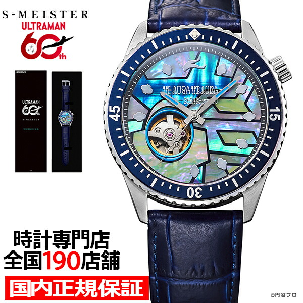 【25日限り抽選還元＆ポイント最大55.5倍＆最大2000円OFFクーポン！】ギャラック S-MEISTER ウルトラマンシリーズ 60周年記念 コラボレーションモデル ウルトラマンゼロ SMS-42-UM-ZR メンズ 腕時計 機械式 自動巻き オープンハート 革ベルト グッズ｜ザ・クロックハウス 店
