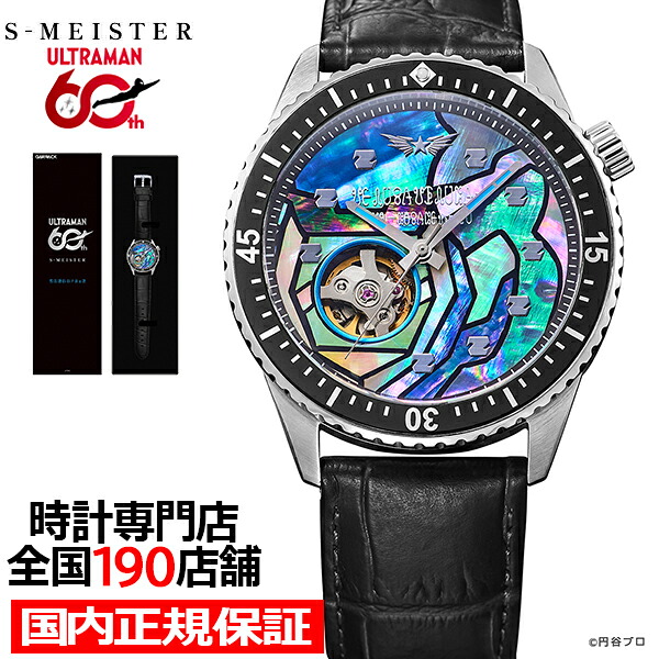 【抽選還元＆ポイント最大55.5倍＆最大2000円OFFクーポン！】ギャラック S-MEISTER ウルトラマンシリーズ 60周年記念 コラボレーションモデル ウルトラマンZ SMS-42-UM-ZT メンズ 腕時計 機械式 自動巻き オープンハート 革ベルト グッズ｜ザ・クロックハウス 店