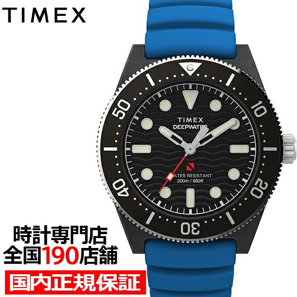 楽天市場】タイメックス ディープウォーター リーフ 200 TW2Y02200