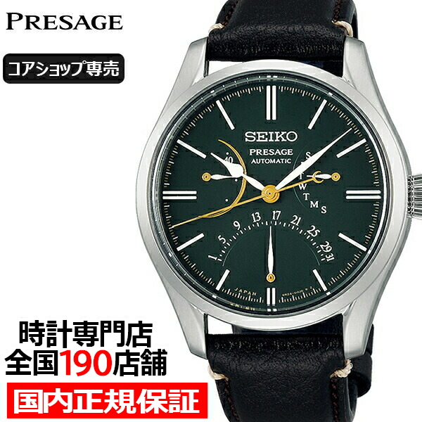 楽天市場】セイコー プレザージュ 漆 ダイヤル SARX029 メンズ 腕時計 