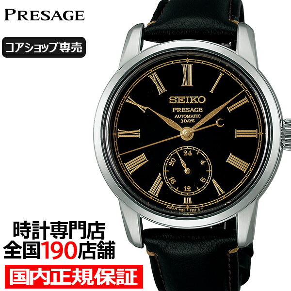 楽天市場】セイコー プレザージュ カクテルタイム SARY123