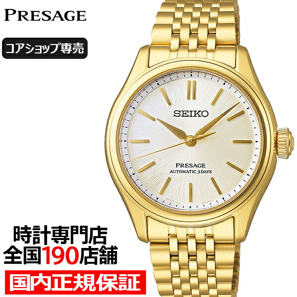 楽天市場】《6月6日発売》セイコー プレザージュ クラシック