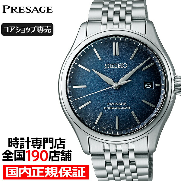 ノーブランドメンズシルバー自動巻き時計 40mm PRESAGE （豪華おまけ有） セイコー プレザージュ SEIKO Classic