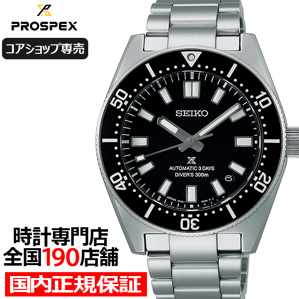 楽天市場】【18日はポイント最大44.5倍＆10%OFFクーポン】《11月9日発売》セイコー プロスペックス ダイバースキューバ ソーラー  SBDJ063 メンズ 腕時計 ソーラー ブラックダイヤル : ザ・クロックハウス 楽天市場店