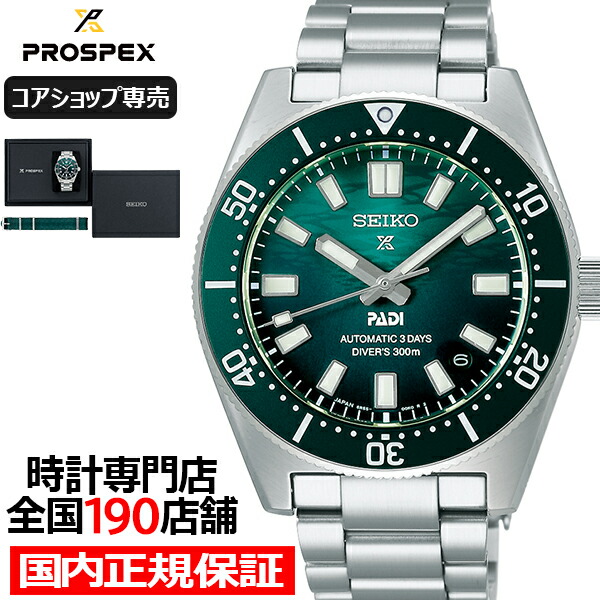 限定モデル　セイコー　プロスペックス　SBDY135 中井脩創業祭2025夏＃2【プロスペックス SBDY135】新たなる