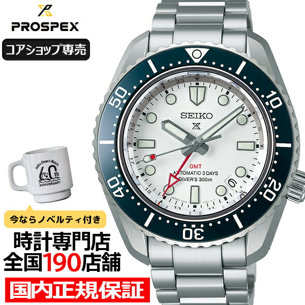 楽天市場】セイコー プロスペックス メカニカルダイバーズ