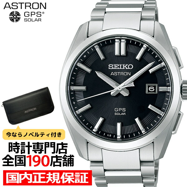 【美品】セイコー アストロン ソーラー電波 保証有 SBXY033 セイコー アストロン チタン SBXY033 電波ソーラー メンズ