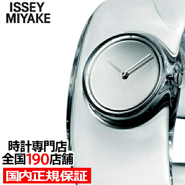 【4/20は最大100%抽選還元＆10%OFFクーポン！】ISSEY MIYAKE O SILAW001 レディース 腕時計 電池式 クリア スケルトン バングル 吉岡徳仁デザイン かわいい おしゃれ