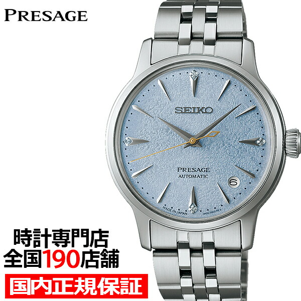 楽天市場】セイコー プレザージュ カクテル スカイダイビング SARY161