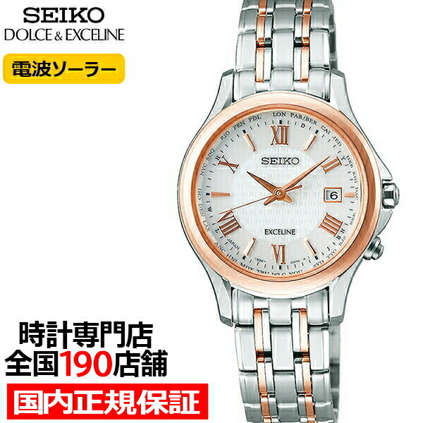 SEIKO SWCW161 ドルチェ&エクセリーヌ ソーラー電波 チタン SEIKO 豪華おまけ有 セイコー ドルチェ＆エクセリーヌ SWCW161
