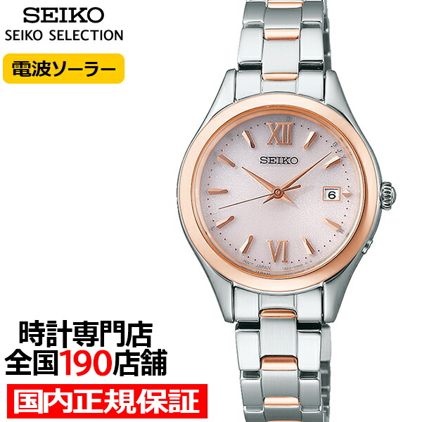 セイコー SWFH111 SEIKO SEKECTION ソーラー電波モデル - 腕時計