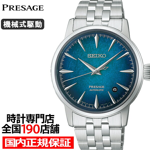 [Lottery return for 25 days only & 10% off coupon & points up to 53.5 times] “8/7 release” Seiko Presage Cocktail Time Emerald Mist HCB001J Men's Watch Mechanical Automatic Blue Dial Metal Band