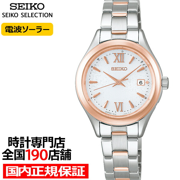 《5月15日発売/予約》セイコー セレクション Sシリーズ HFE002J レディース 腕時計 ソーラー電波 3針 デイト ホワイトダイヤル ピンクゴールドアクセント 日本製