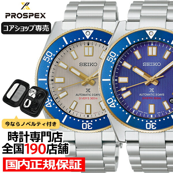 選べる》《4月24日発売/予約》セイコー プロスペックス 大谷翔平 2026