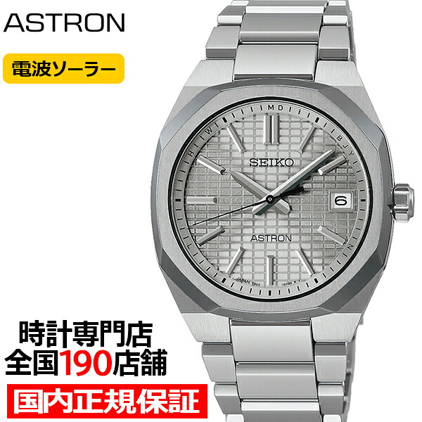 【抽選還元＆ポイント最大55.5倍＆最大2000円OFFクーポン！】セイコー アストロン ネクスター コンパクトサイズ SBXY099 メンズ 腕時計 ソーラー 電波 チタン グレーシルバーダイヤル｜ザ・クロックハウス 店