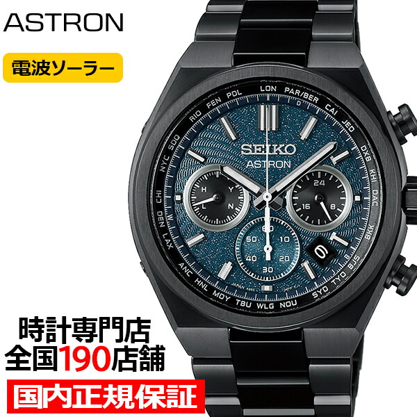 楽天市場】セイコー アストロン ネクスター 3rd SBXY083 メンズ 腕時計