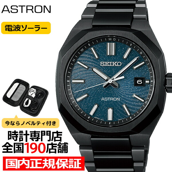 楽天市場】セイコー アストロン ネクスター スターリースカイ 2026