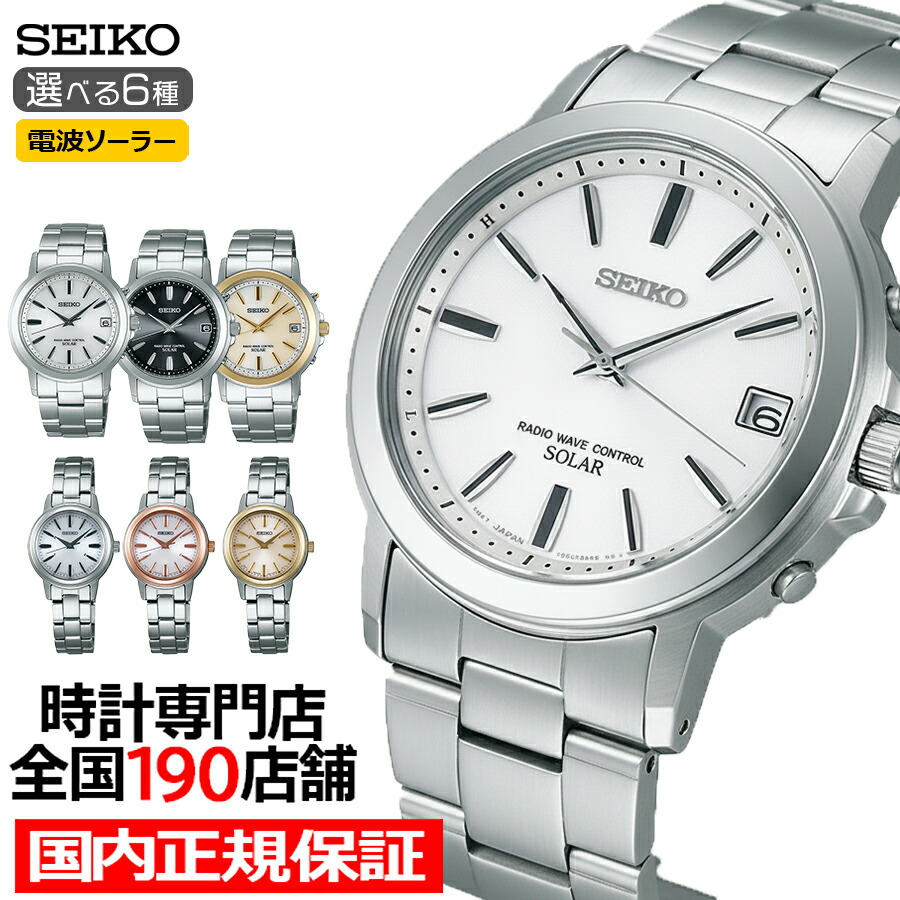 【抽選還元＆ポイント最大55.5倍＆最大2000円OFFクーポン！】《選べる》セイコー セレクション スピリット ペアモデル メンズ レディース 腕時計 ソーラー電波 3針 デイト メタルバンド｜ザ・クロックハウス 店