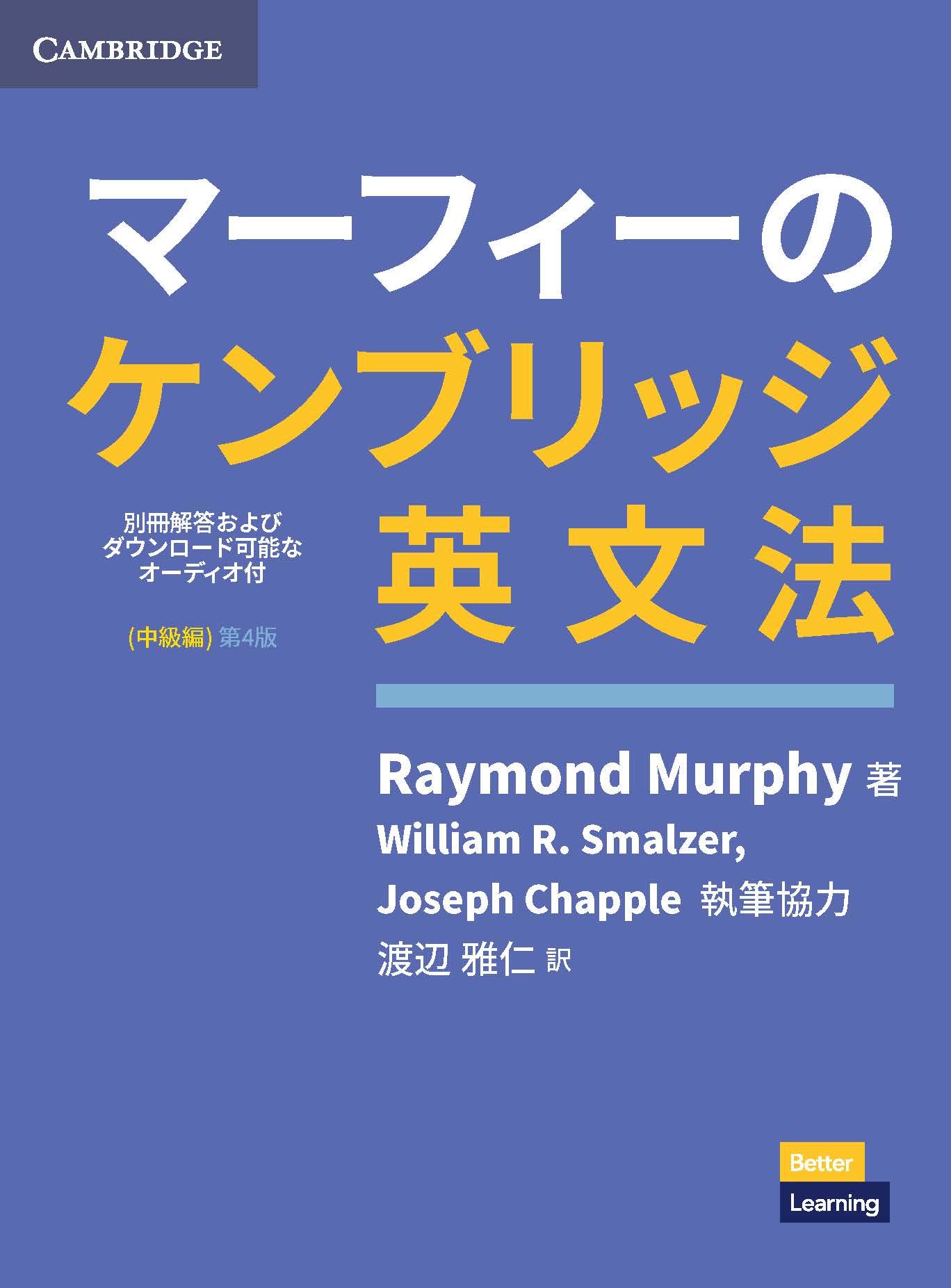 楽天市場 送料無料 マーフィーのケンブリッジ英文法 中級編 第4版 別冊解答 ダウンロード可能なオーディオ付 The English Store 楽天市場 送料無料 マーフィーのケンブリッジ英文法 中級編 第4版 別冊解答 ダウンロード可能なオーディオ付 The English Store