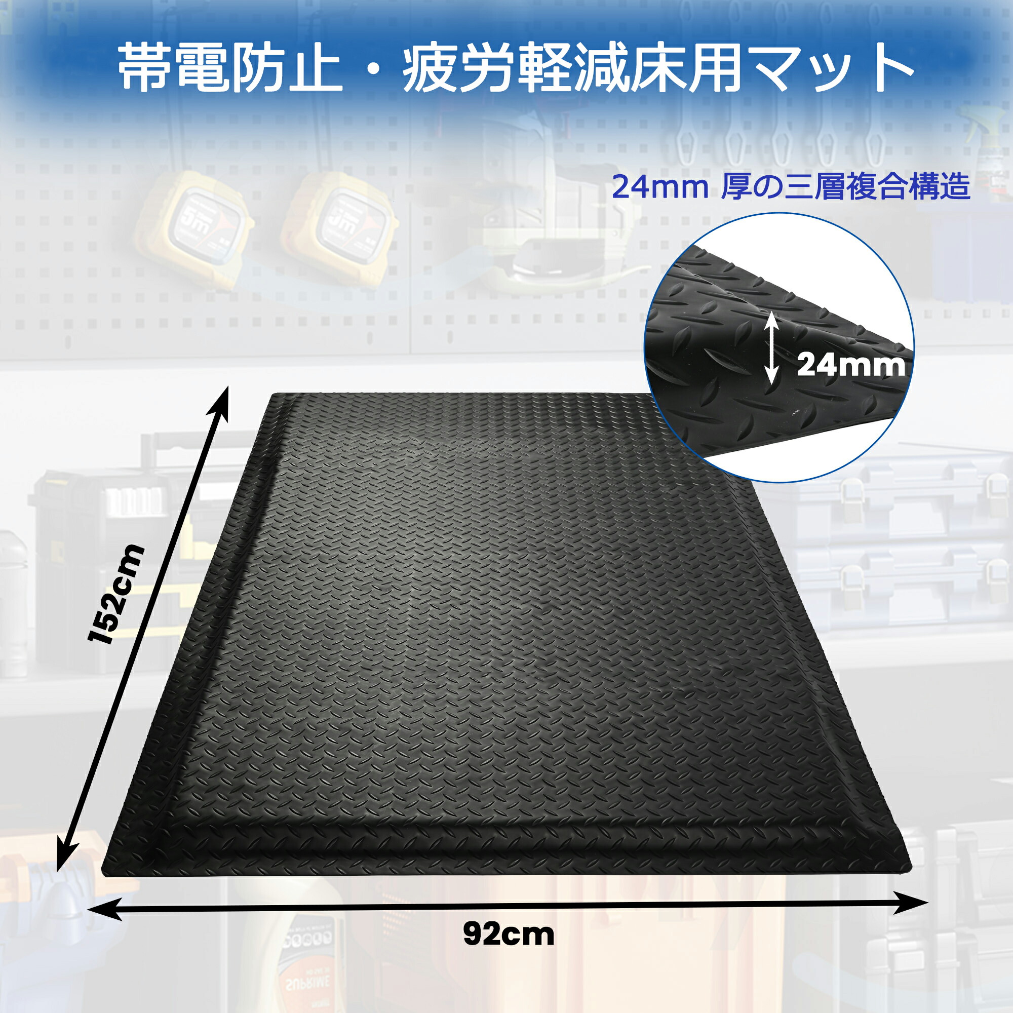 \10%OFFクーポン/ 疲労軽減マット 92cm×152cm 厚さ 24mm 足腰疲労軽減 滑り止め 断熱 冷え対策 PVC 表面 発泡裏地 ゴム底面 安全注意喚起 耐水 耐油 耐久性 工場 倉庫 作業場 体圧分散 つまずき防止 床保護 安全マット 疲労軽減マット クッションマット|THE FORM