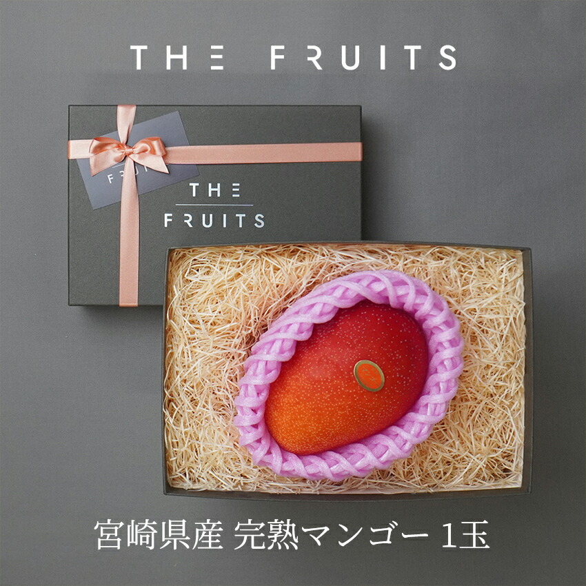 【納期指定可】【父の日に】THE FRUITS 宮崎県産 完熟マンゴー MIYAZAKI MANGO  等級赤秀 ２L 以上 マンゴー 出産祝い 内祝い お返し 贈答品 出産内祝い 内祝い 入学内祝い 引き出物 快気祝い 結婚祝い 結婚内祝いフルーツ 果物 贈答用 ギフト 宮崎マンゴー 父の日