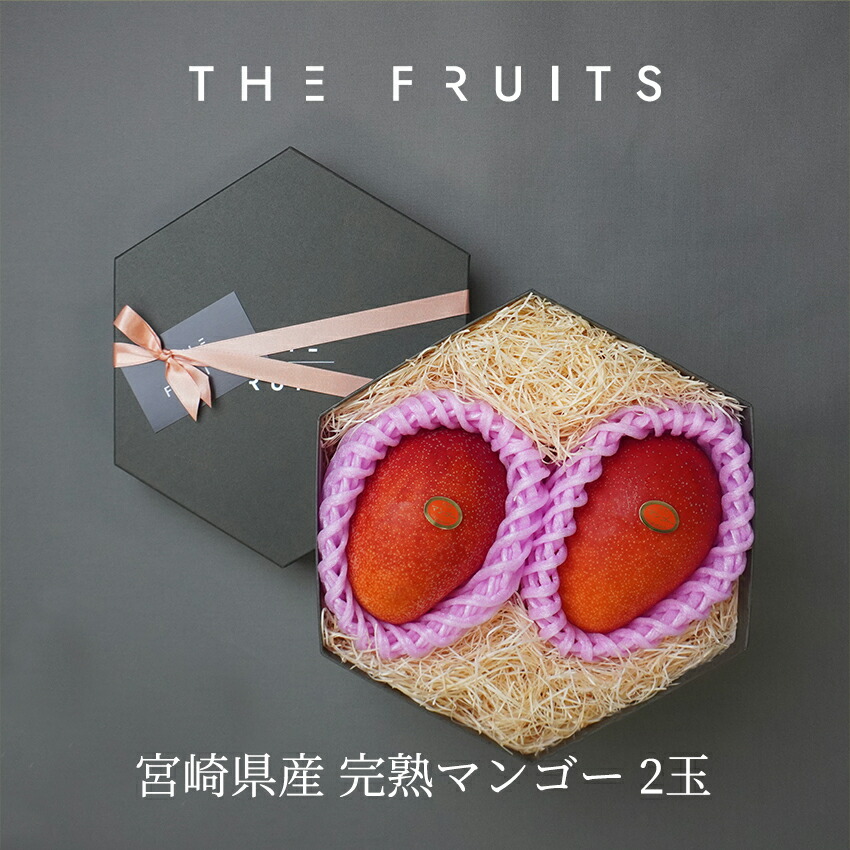 【父の日に】THE FRUITS 宮崎県産 完熟マンゴー 2玉 MIYAZAKI MANGO 等級赤秀 ２L 以上 マンゴー 出産祝い 内祝い お返し 贈答品 出産内祝い 内祝い 入学内祝い 引き出物 快気祝い 結婚祝い 結婚内祝い 引出物 お返し フルーツ 果物 お試し 贈答用 ギフト