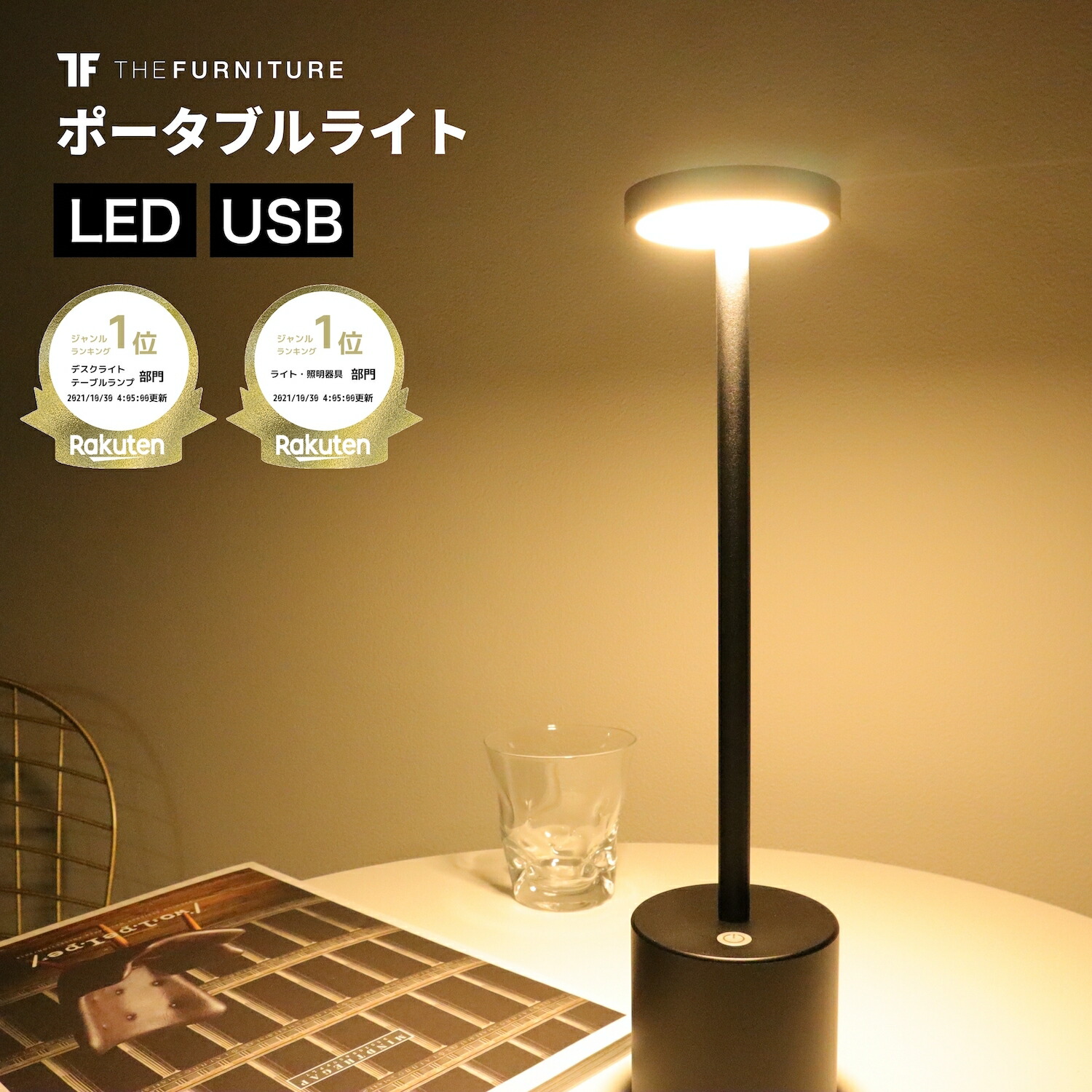 楽天市場】テーブルランプ TURN おしゃれ 北欧 可愛い LED 充電式 調光