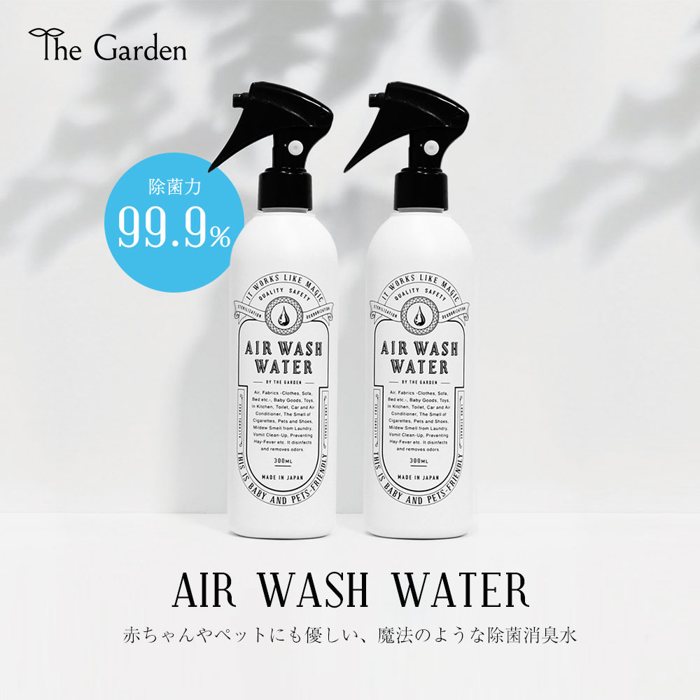 楽天市場 Air Wash Water 300ml 300ml 除菌スプレー 消臭スプレー 除菌剤 消毒液 赤ちゃん ベビー ペット 花粉 安定型次亜塩素酸ナトリウム 哺乳瓶 ワキガ 加齢臭 新型肺炎 季節性ウイルス 新型ウイルス対策 おしゃれ The Garden