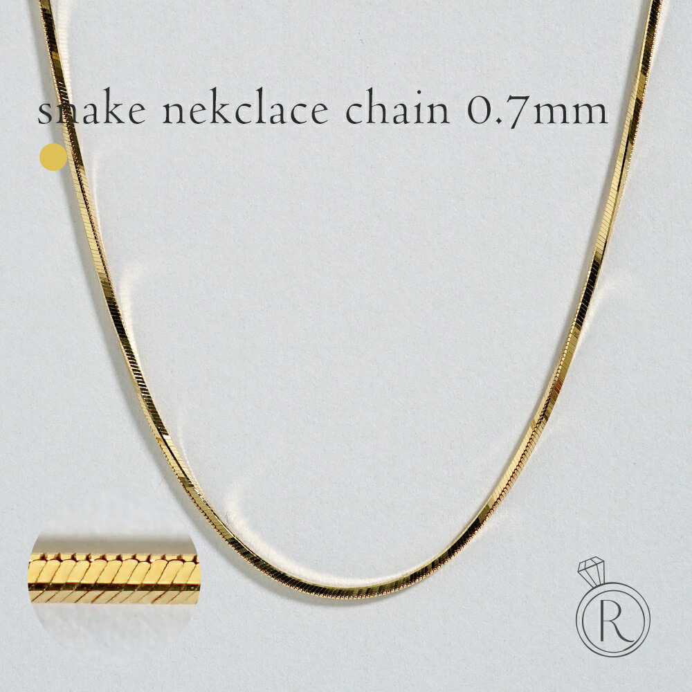 楽天市場】K18 スネーク ネックレスチェーン 0.7mm レディース 女性用