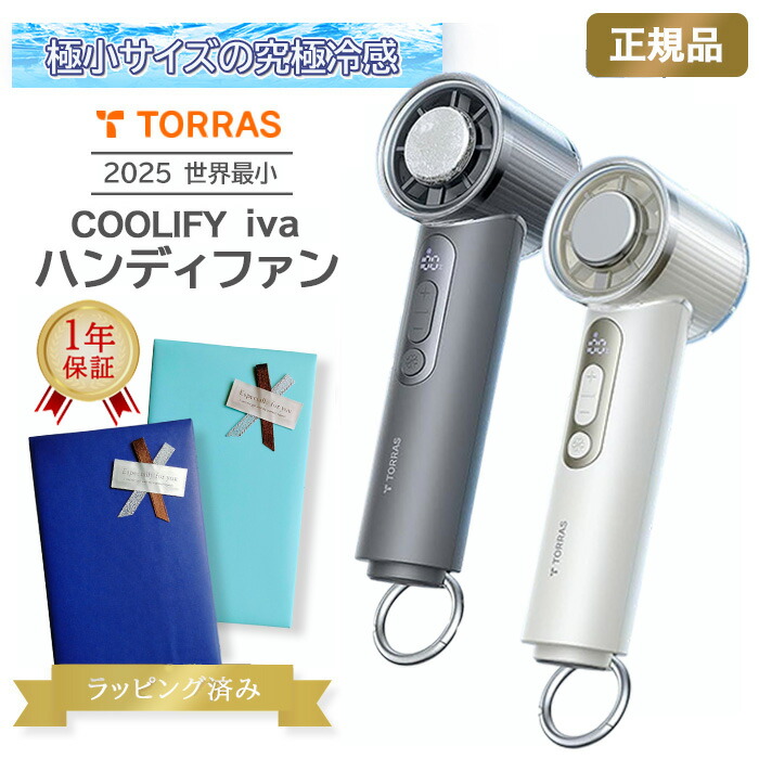【2025新登場・COOLiFY iva】TORRAS ハンディファン Amazon | 【2025新登場・COOLiFY iva】TORRAS ハンディファン