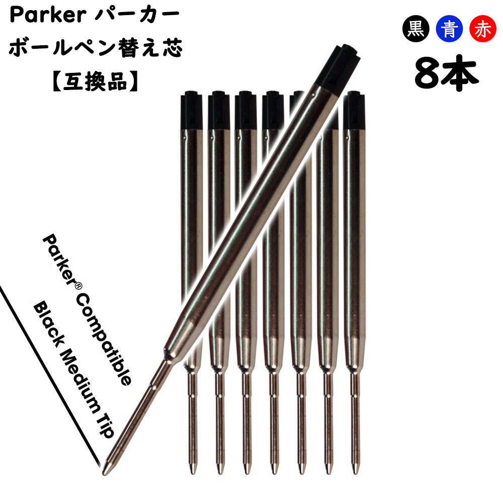 楽天市場】パーカー リフィル 替芯 ボールペンParker Ballpoint Refill