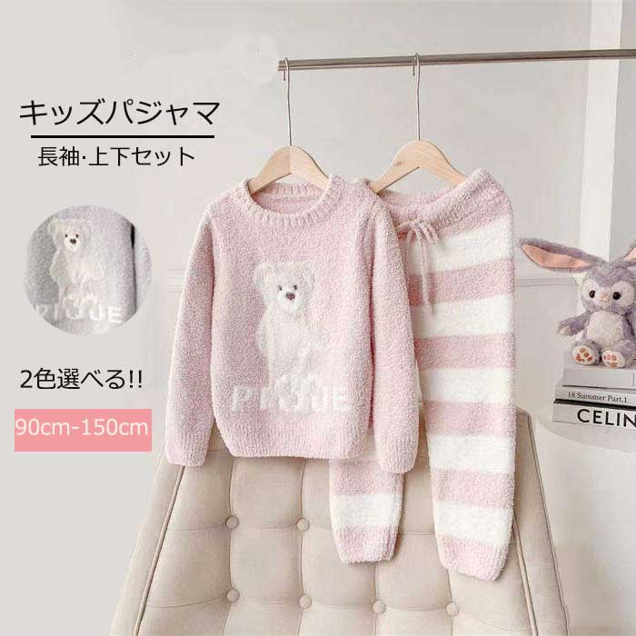 【購入プレゼント1個ゲット 部分即納】 キッズパジャマ 冬パジャマ フランネルパジャマ 女の子 男の子 パジャマ 子供パジャマ 暖かい 秋冬 長袖 厚手 トップス ボトムス パンツ セットアップ 2点セット ルームウェア 部屋着 もこもこ ボア 寝巻きナイトウェア ストライプ