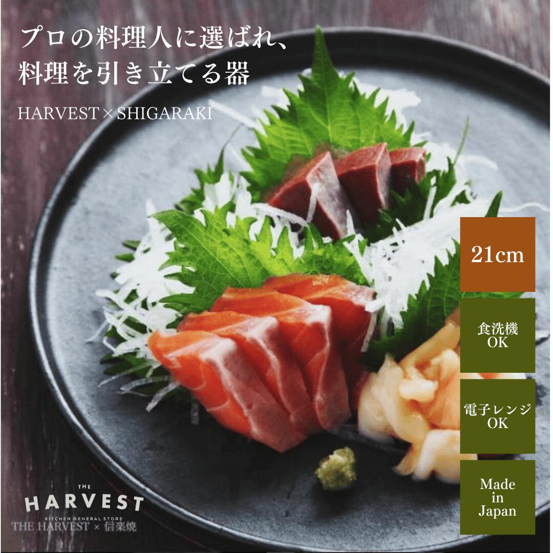 楽天市場】【信楽焼xカフェ風】HARVEST kuro スタックトレイプレート