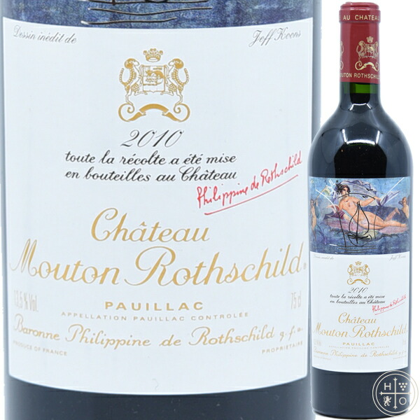 シャトー ムートン ロートシルト 2010 750ml フランス ボルドー 赤ワイン Chateau Mouton Rothschild 2010｜the House of Otium